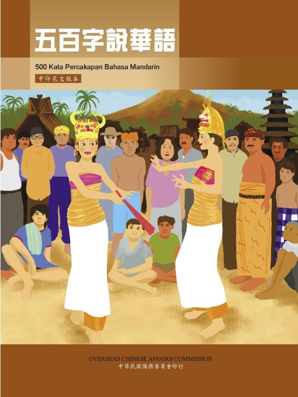 500 Kata Percakapan Bahasa Mandarin 中印尼文版本